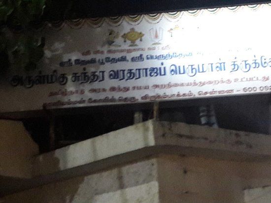 Sri Sundara Varadaraja Perumal Temple